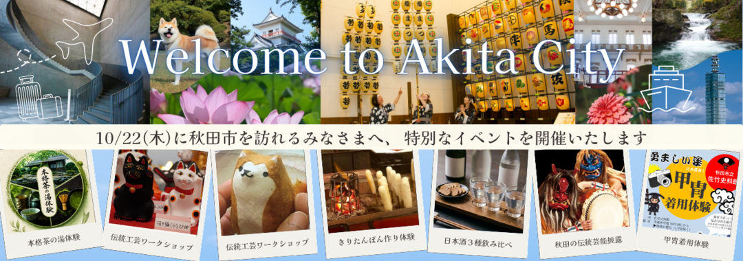 Welcome to Akita City