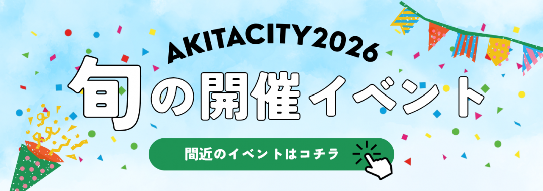イベント情報