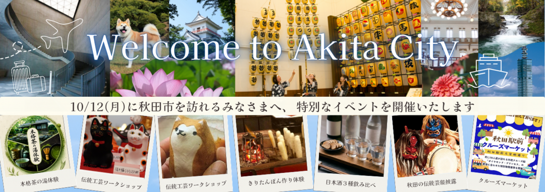 Welcome to Akita City