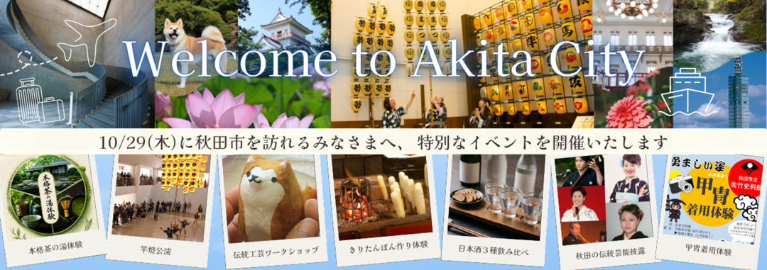 Welcome to Akita City