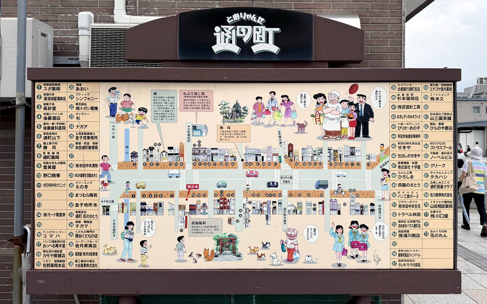 通町案内マップ