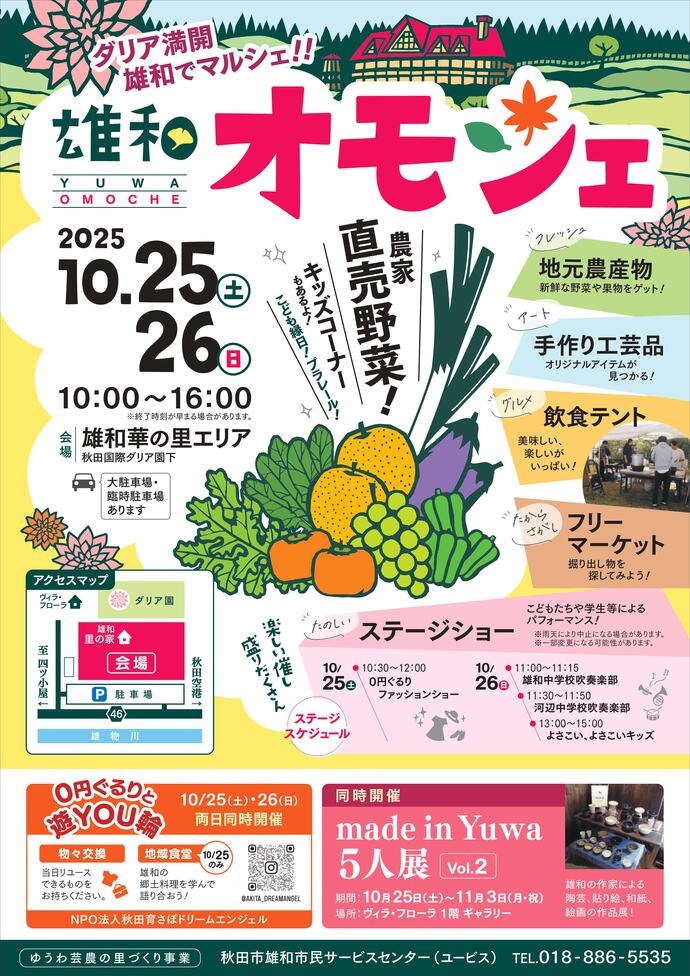 雄和オモシェ | 秋田市観光・イベント情報総合サイト アキタッチ＋(プラス)