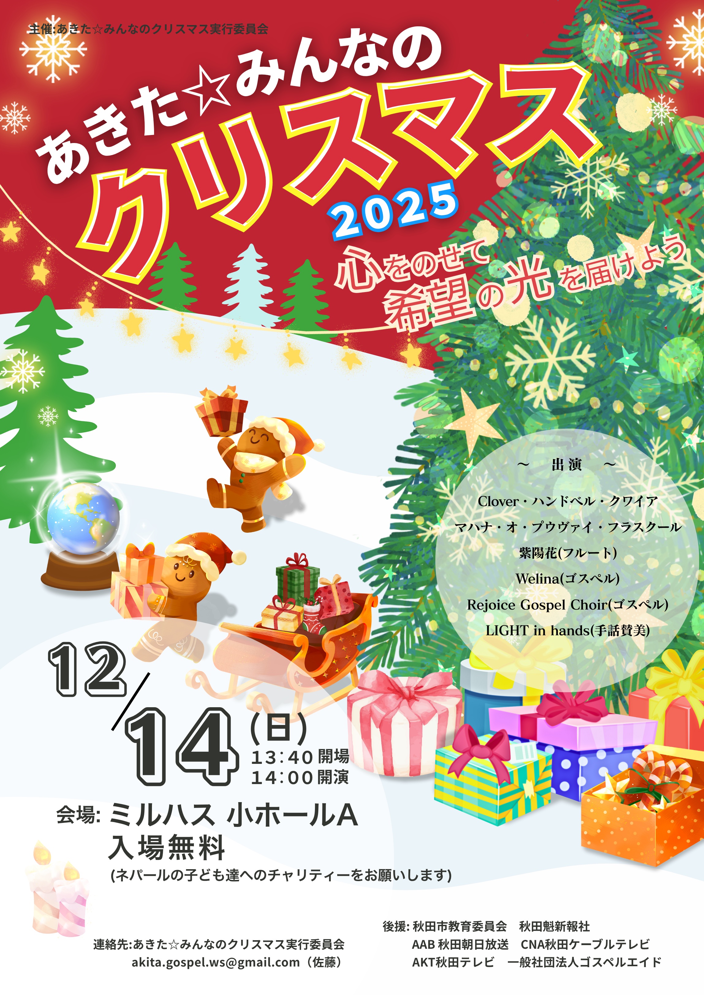 あきた☆みんなのクリスマス2025 | 秋田市観光・イベント情報総合