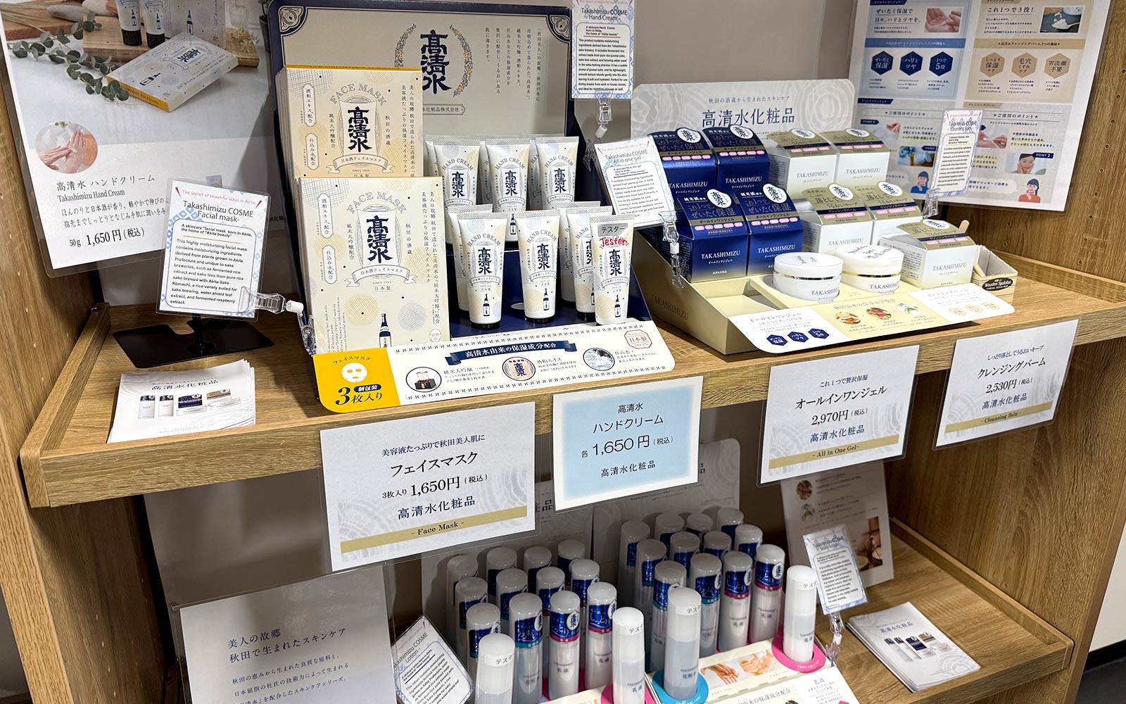 「高清水化粧品」スキンケアシリーズ。オンラインショップもあり