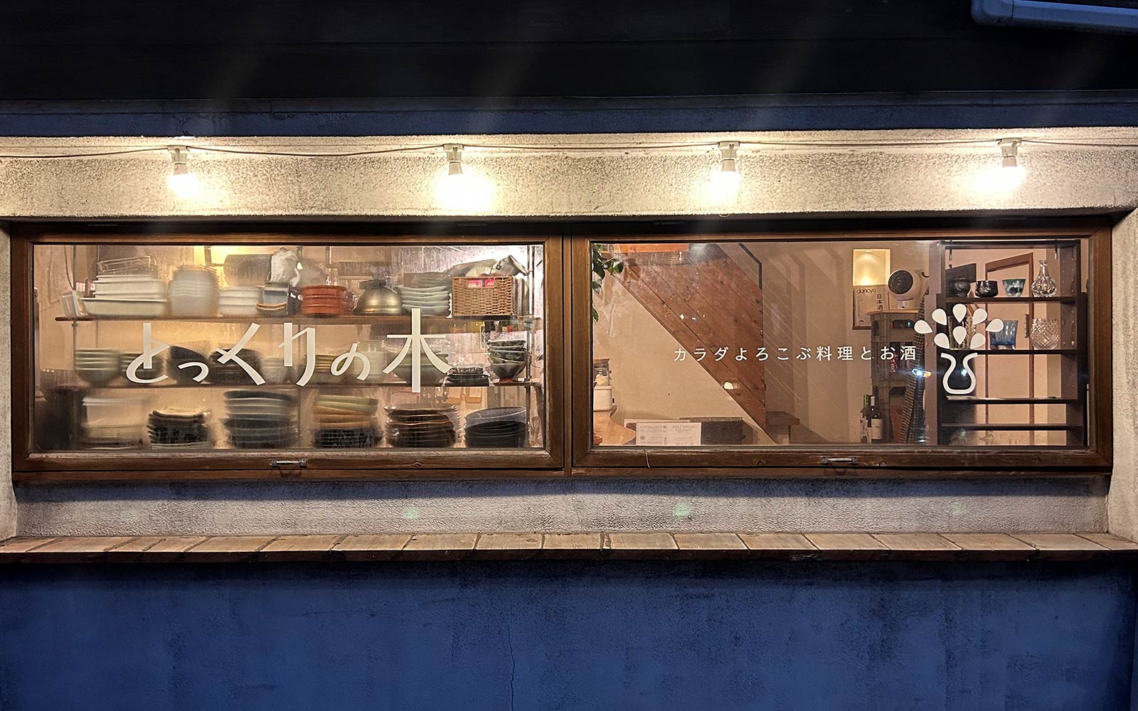 2016年開業の人気店、秋田市南通の「とっくりの木」