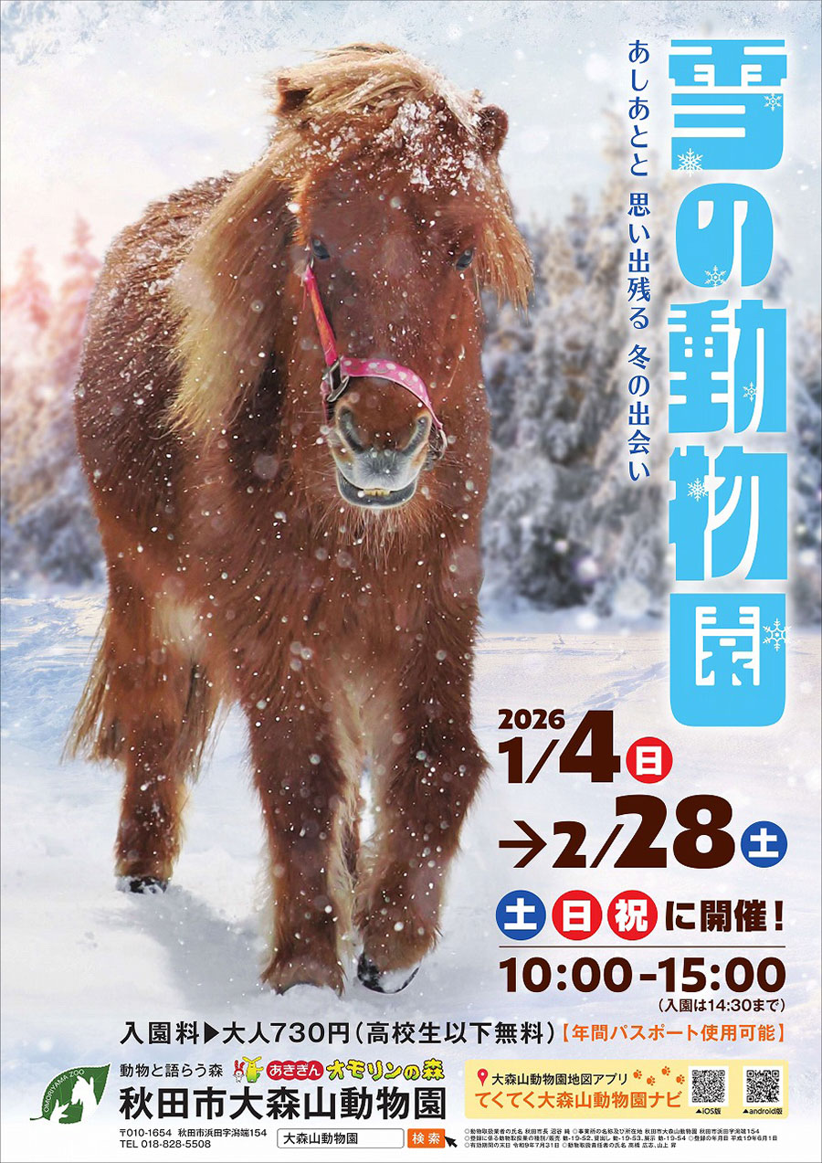 「雪の動物園」のポスター