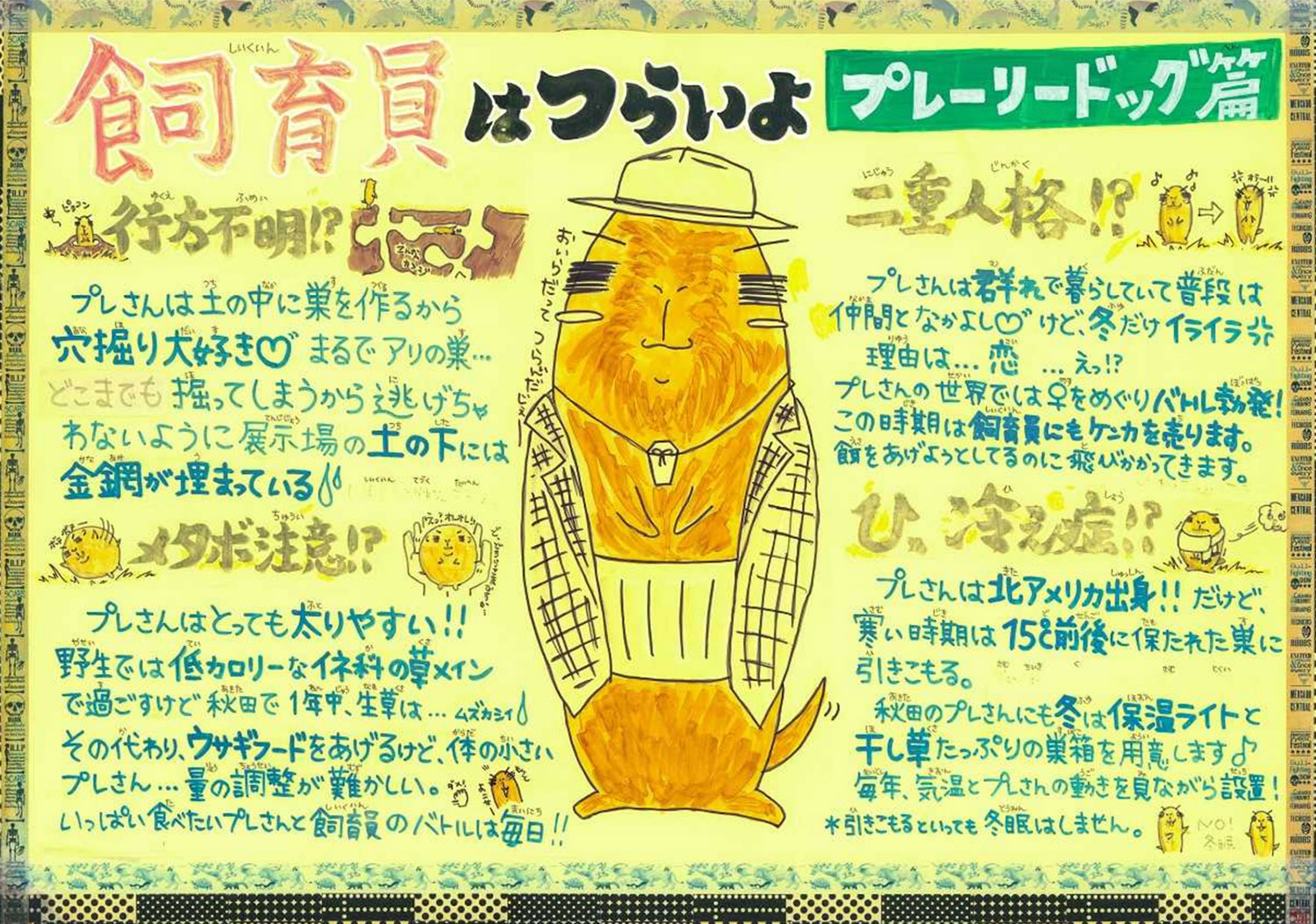 プレーリードッグ