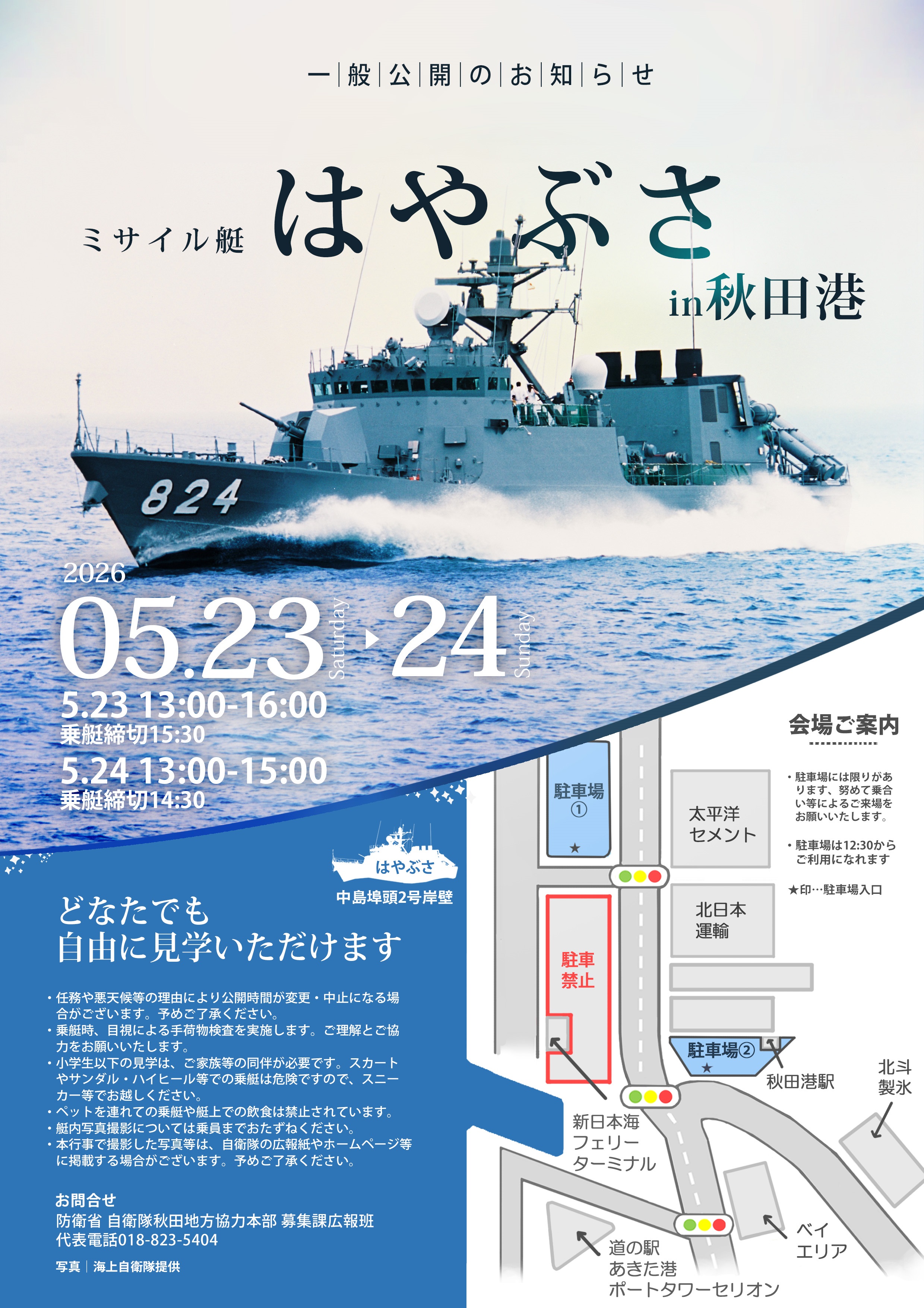 ミサイル艇はやぶさ進水絵葉書 進水記念としていただいた「さくら」と「たちばな」の絵はがきがカッコ