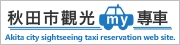 Akita city sightseeing taxi reservation web site.